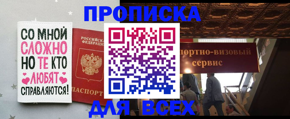 прописка гарантия в Ессентуках