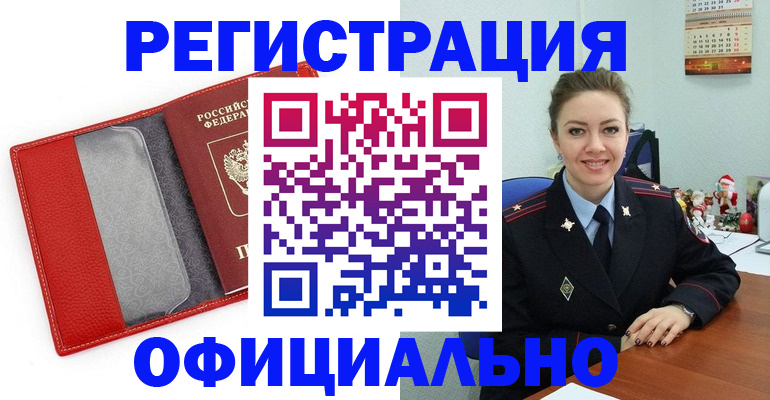 прописка штамп в Ессентуках